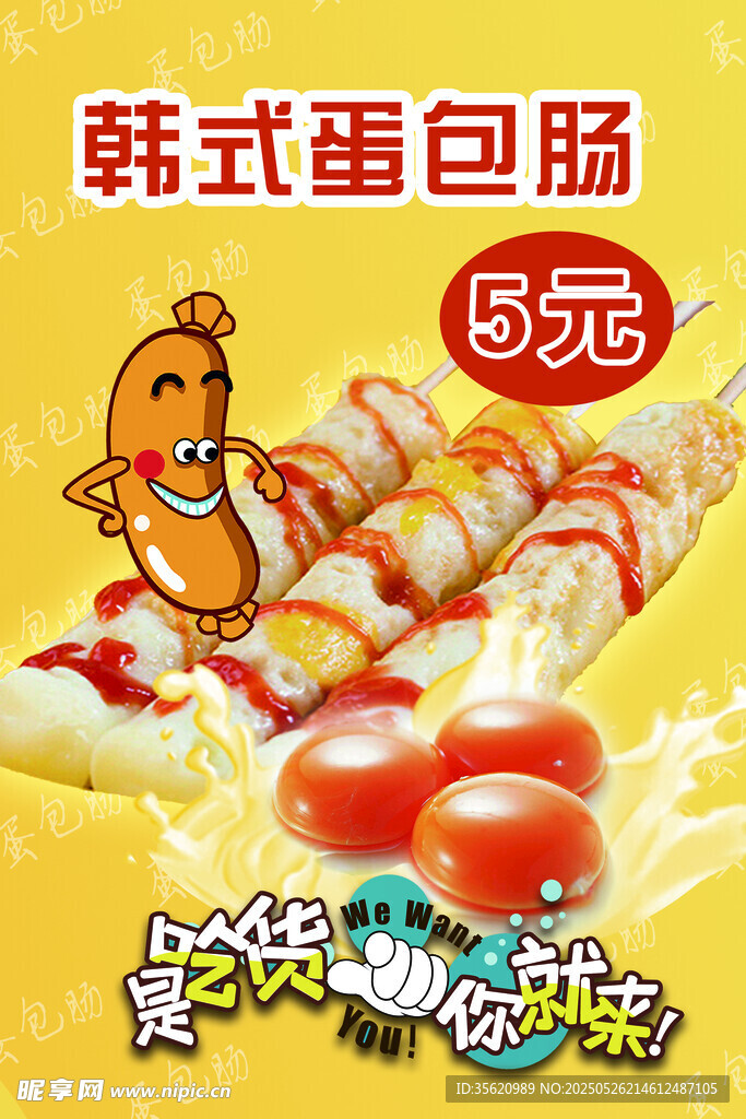 韩式蛋包肠 仅售5元