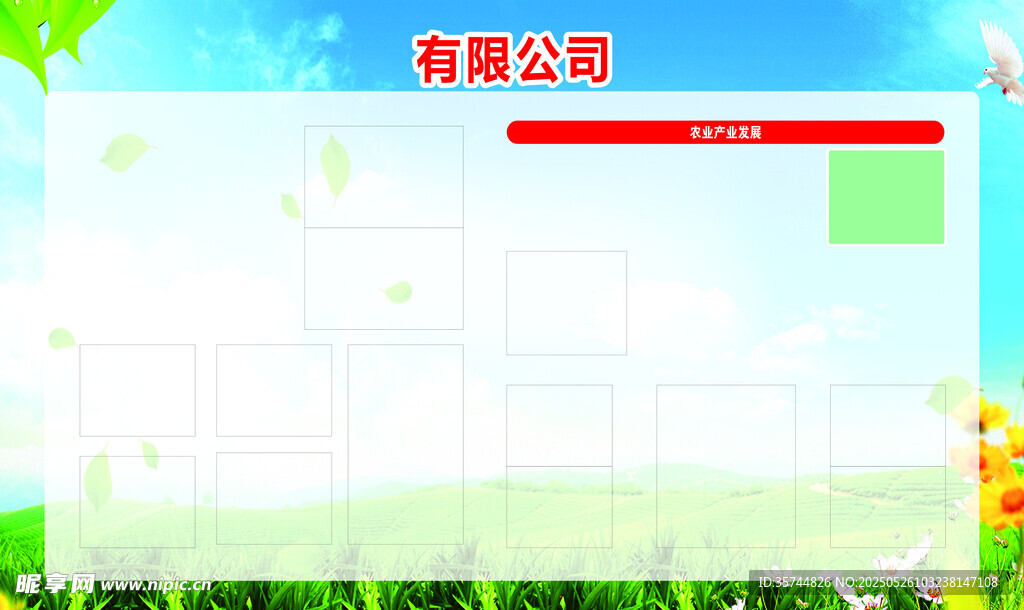 清新公司展板宣传背景图