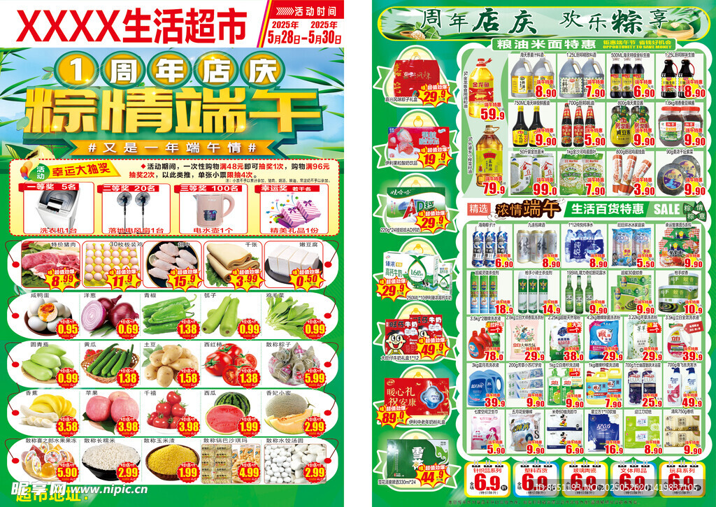 端午节周年庆超市单页