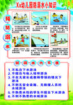 幼儿园防溺水