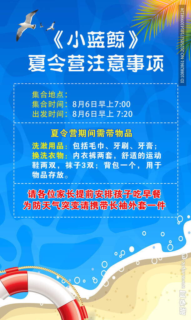 夏令营注意事项