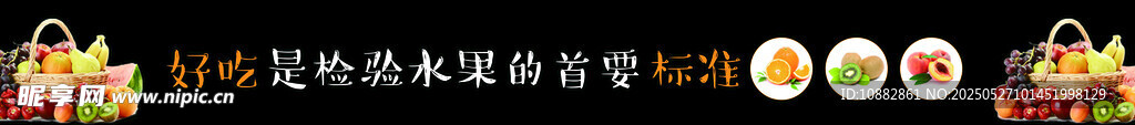 水果提示