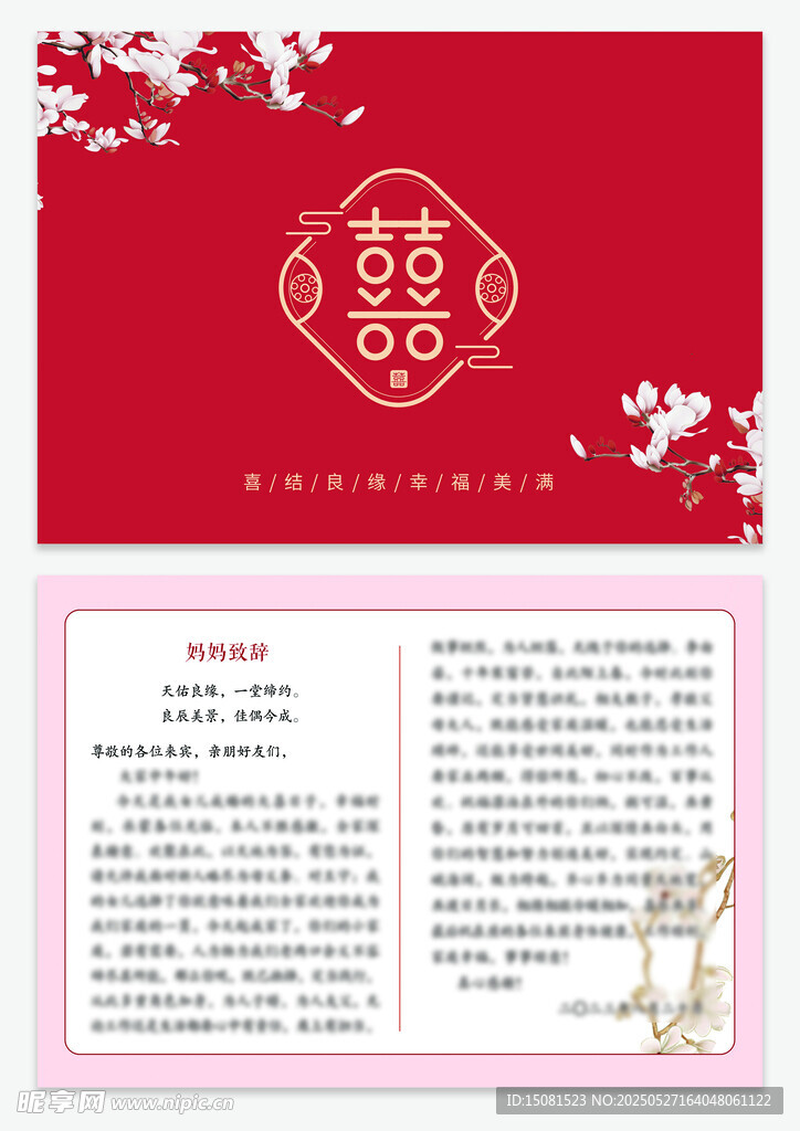 中式婚礼致辞单 