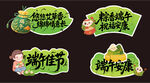 端午祝福贴纸