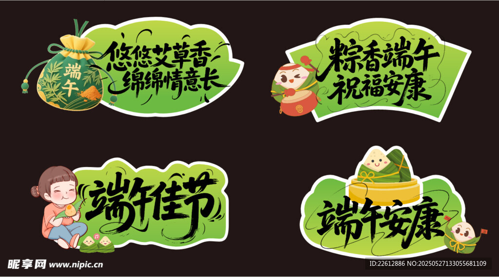 端午祝福贴纸