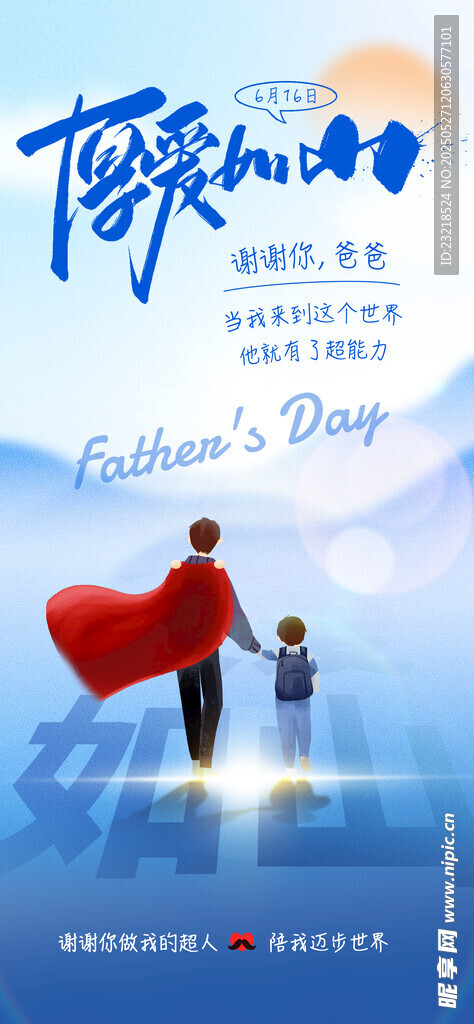 父亲节海报