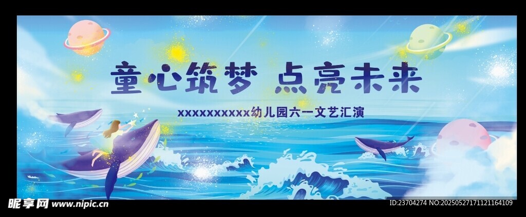 六一 儿童节 童心绘梦点亮未来