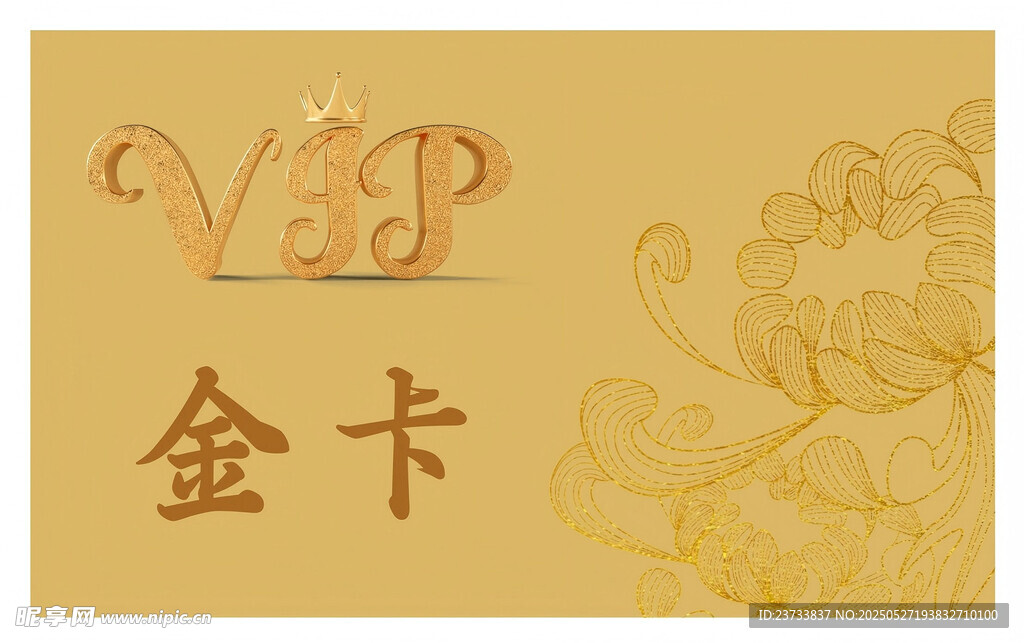 金卡 VIP卡 