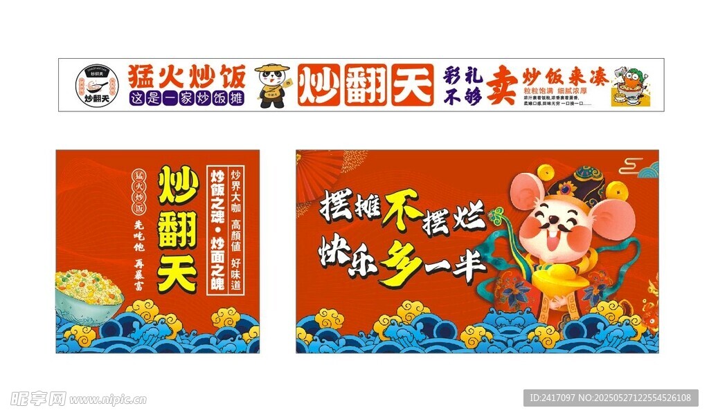 炒饭小吃摆摊门头横幅海报