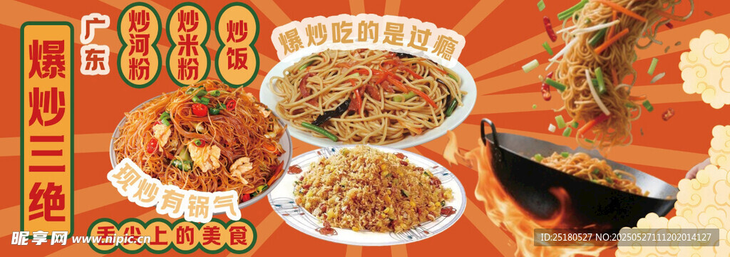 小吃车炒饭炒米粉灯箱海报