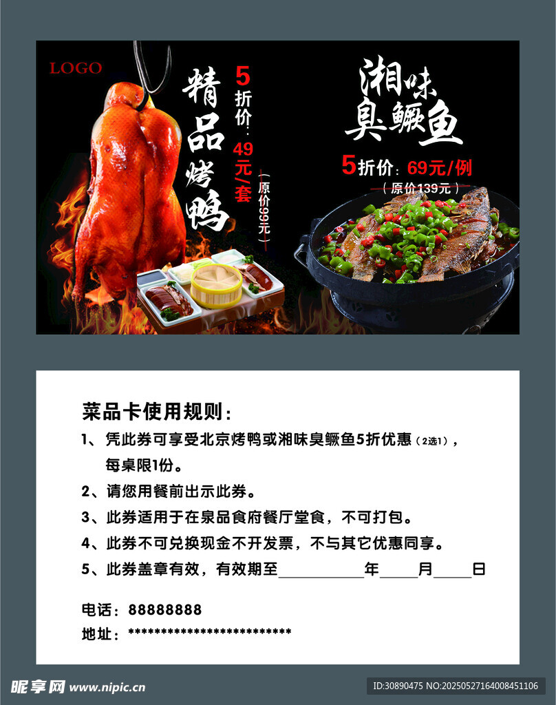 精品烤鸭 湘味臭鳜鱼