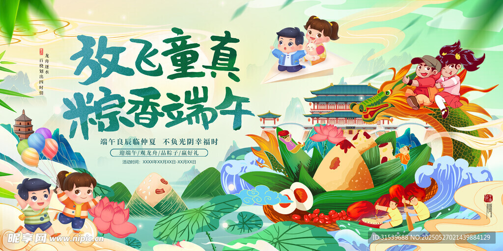 端午节遇上六一儿童节背景板展板