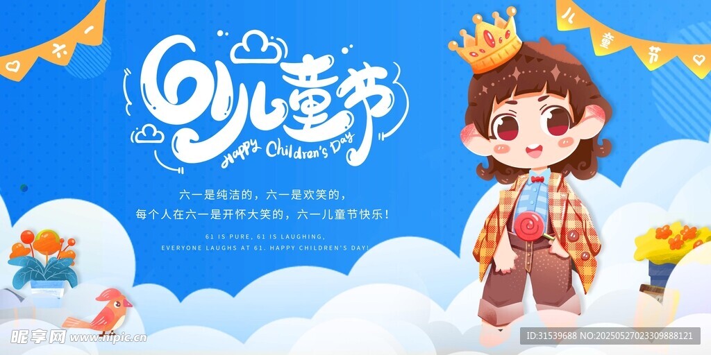 六一儿童节扁平蓝天女孩卡通可爱