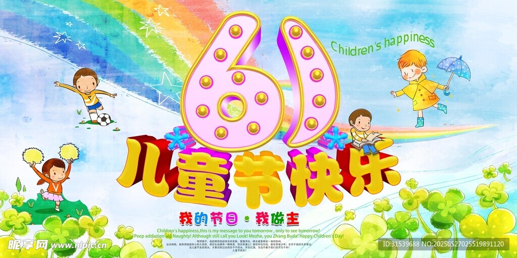 水彩六一儿童节快乐海报
