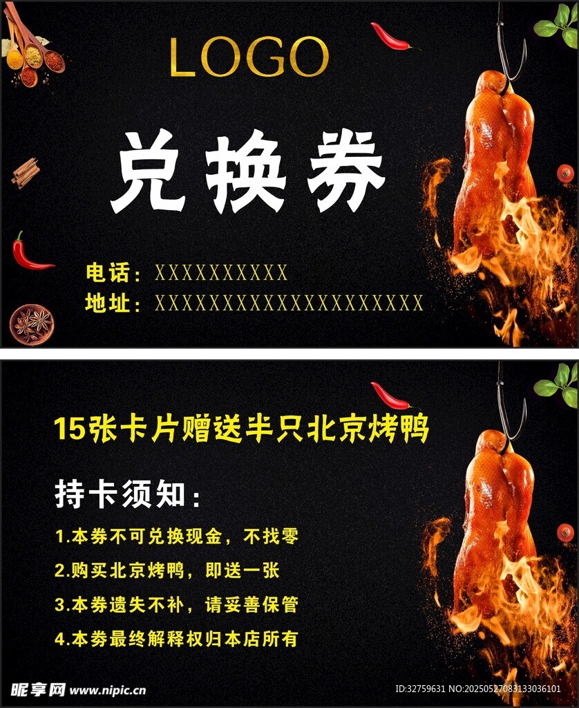 烤鸭兑换券