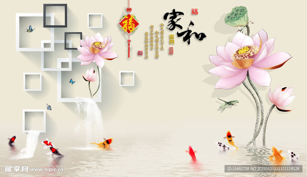 中式家和荷花锦鲤装饰画