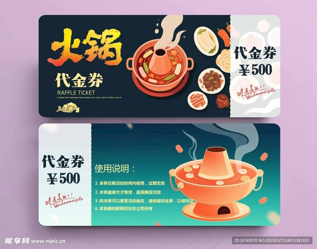 火锅代金券 