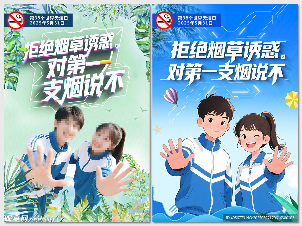 第38个世界无烟日海报