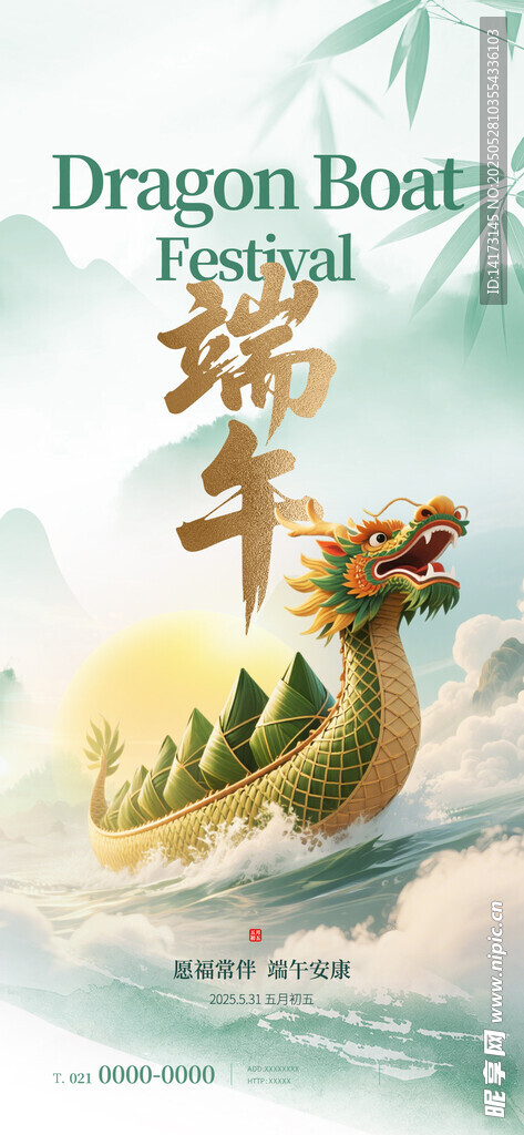 端午节海报