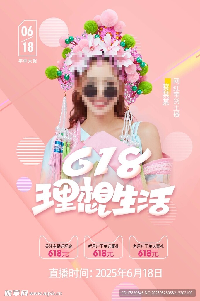 618扮靓生活的时尚女孩