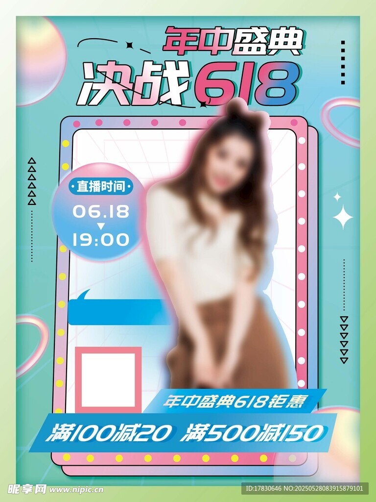 618促销海报中的时尚模特