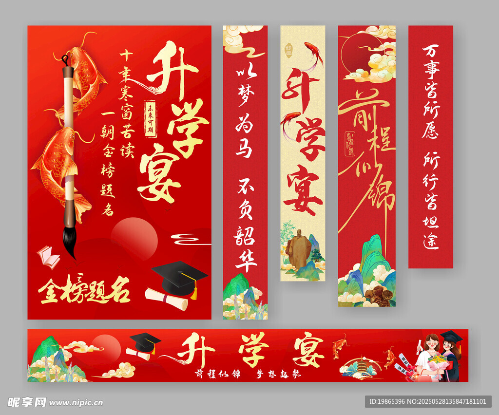 升学宴美陈素材海报