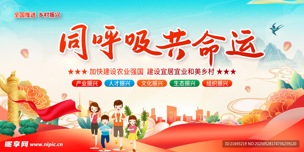 同呼吸共命运宣传海报