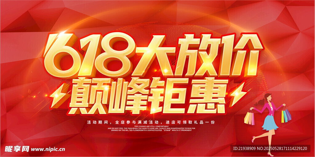 618海报