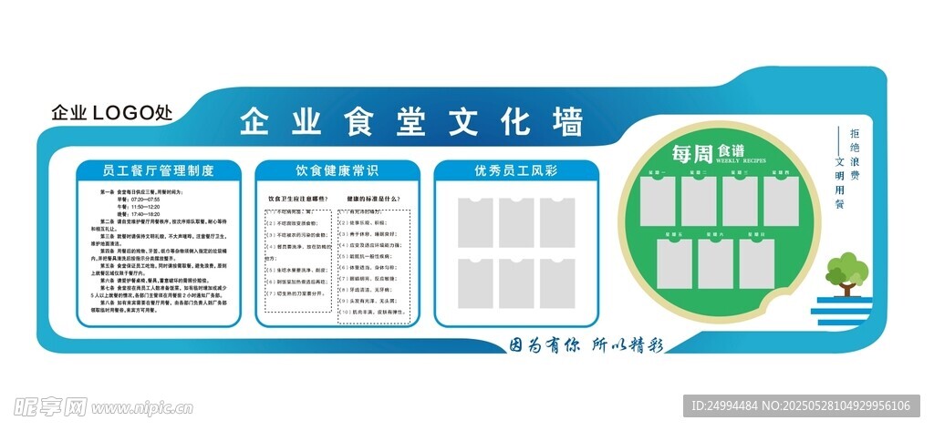 企业食堂文化墙