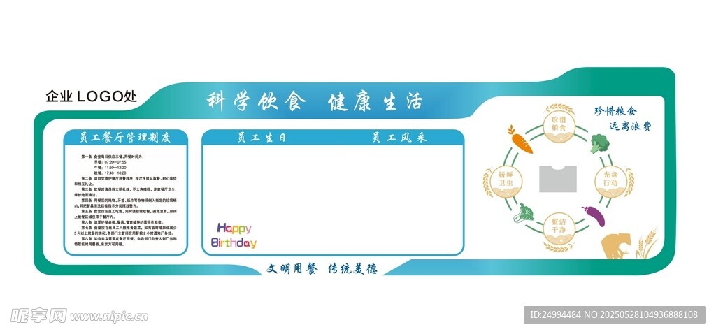 企业食堂文化墙