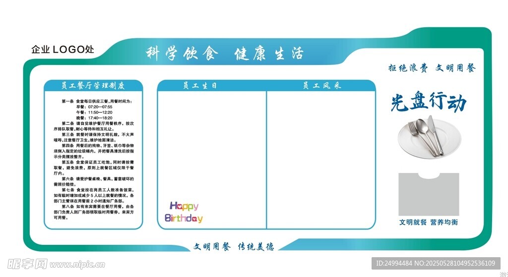 企业食堂文化墙