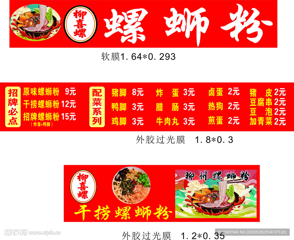 螺蛳粉菜单设计模板