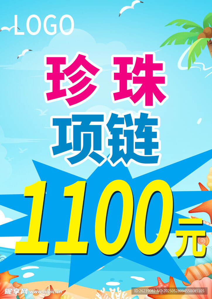 珍珠促销 桌面台卡