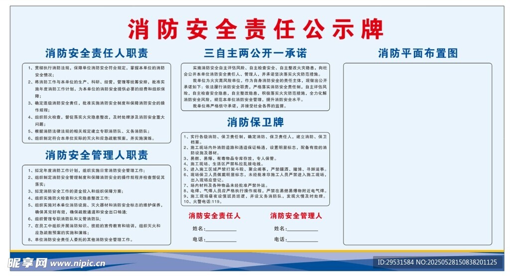 消防安全责任公示牌展示