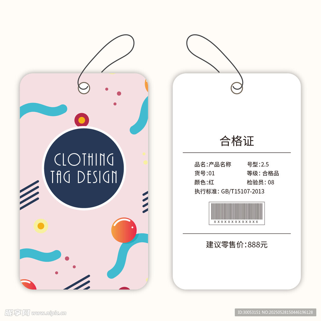 可爱卡通风格吊牌