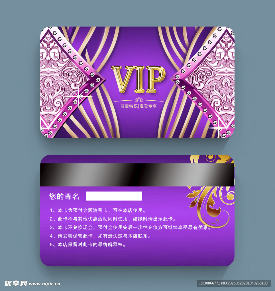 紫色精美VIP会员卡