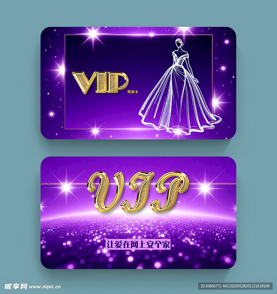 紫色梦幻VIP会员卡设计