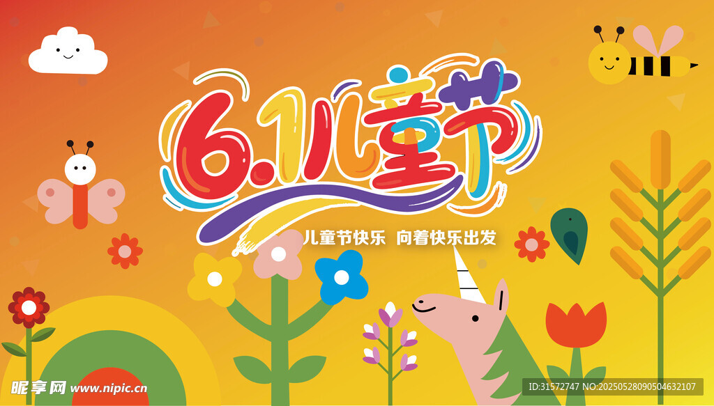 61儿童节海报