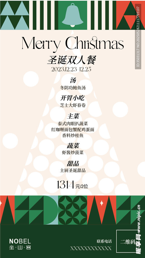 圣诞贺卡设计模板