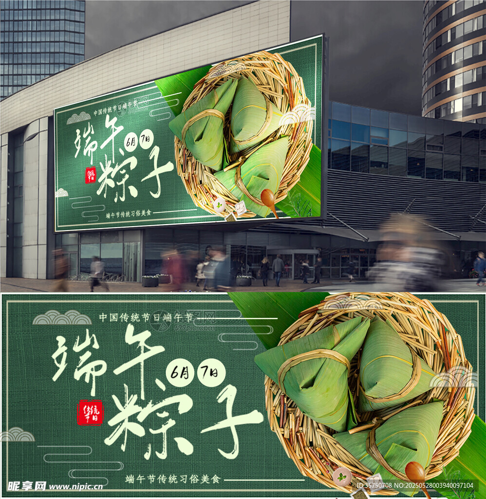 端午节展板