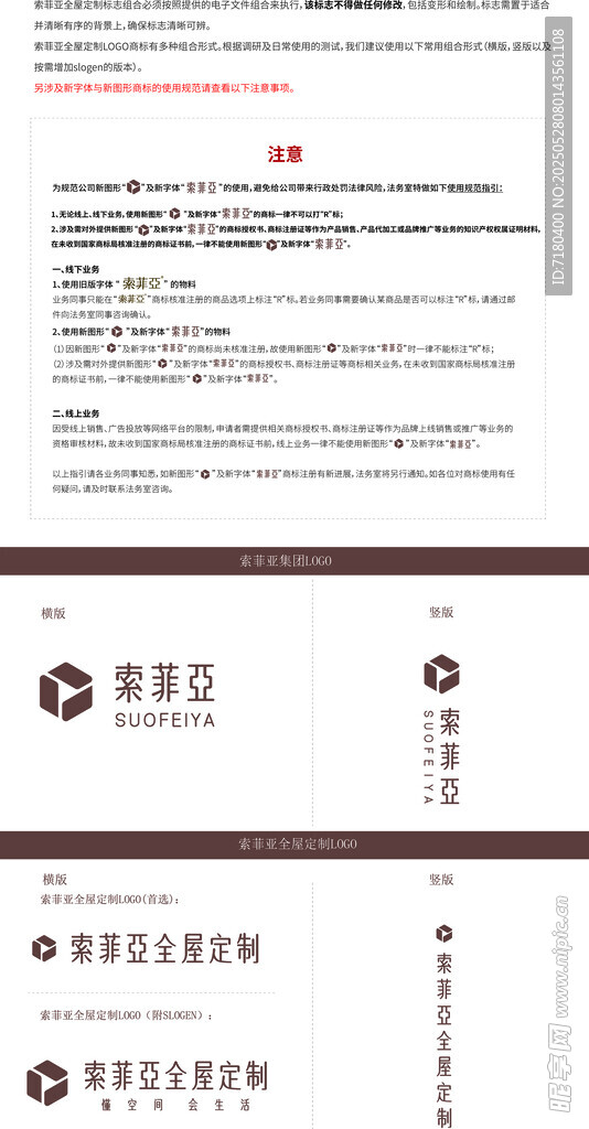 索菲亚 LOGO标准