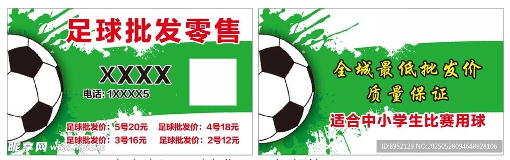 足球 名片