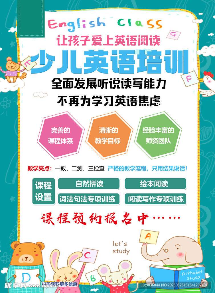 幼儿思维训练课程宣传图