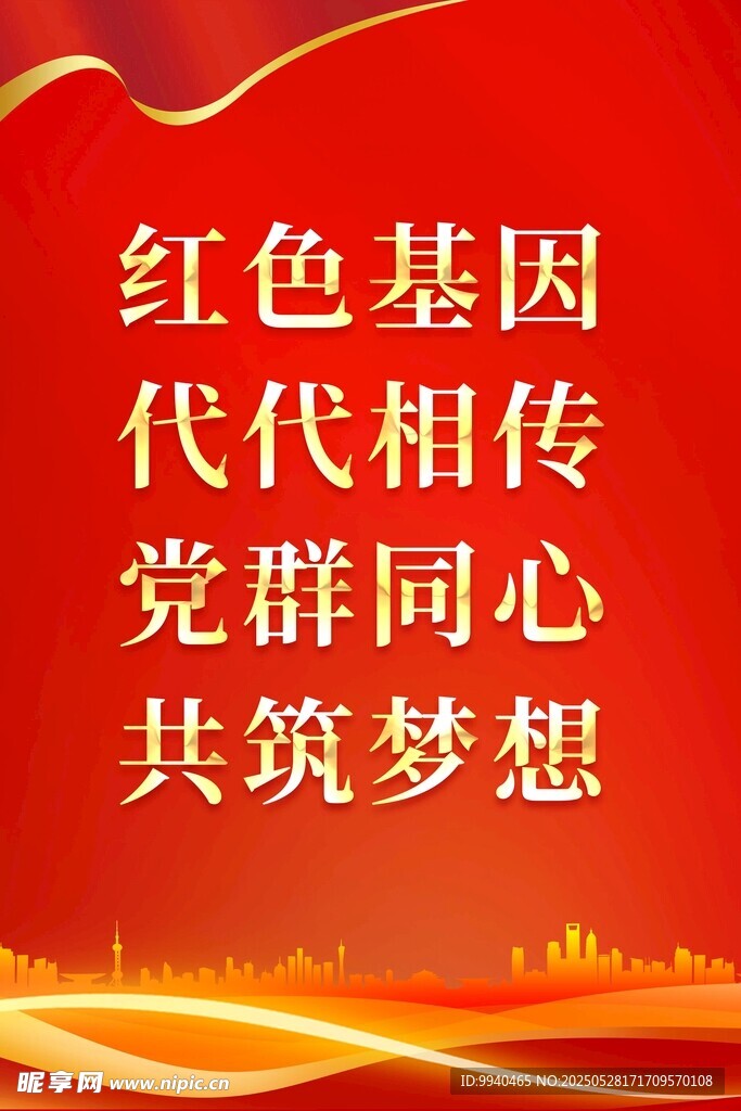 红色基因传承 党群共筑梦