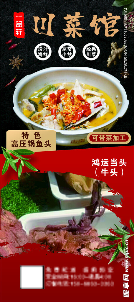 川菜馆美食宣传海报