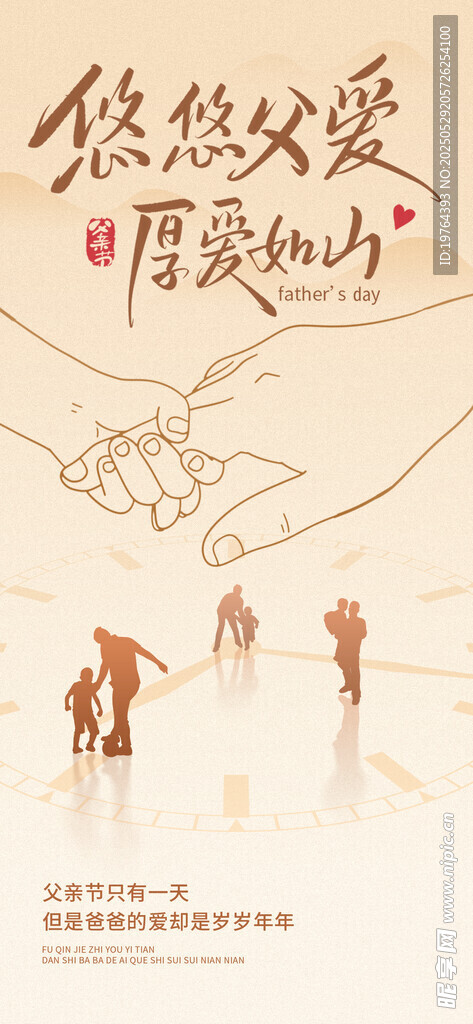 父亲节
