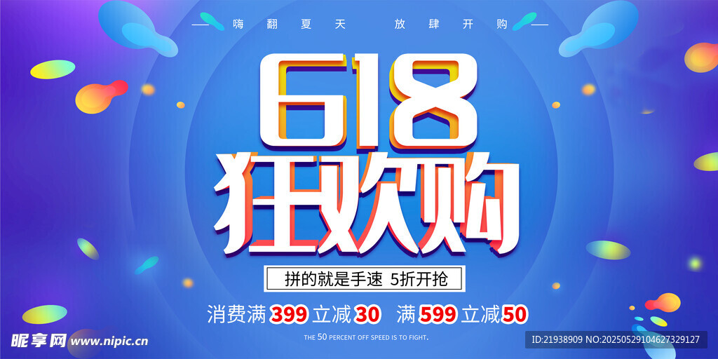 618海报