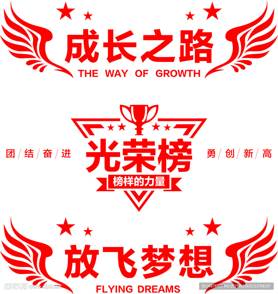 成长光荣梦想主题图标设计