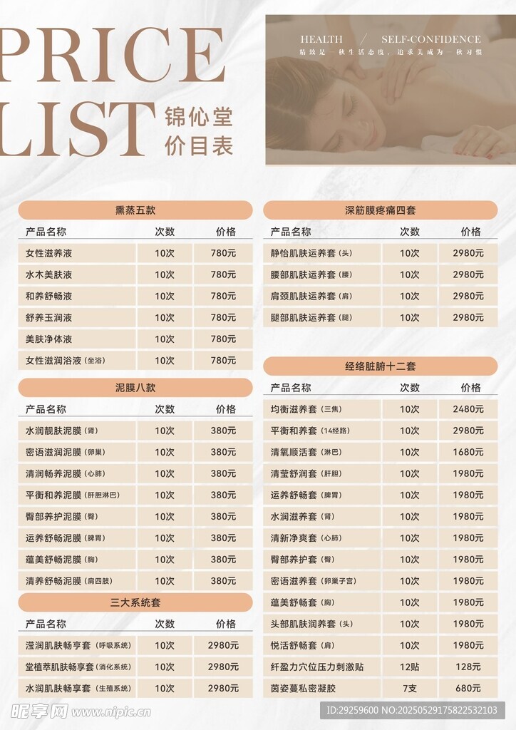 美容活动价目表