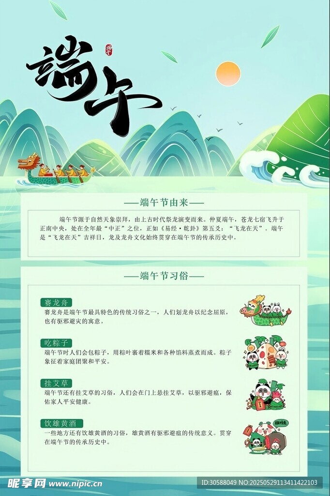 端午海报